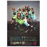 モーニング娘。(モー娘) ポスター 青春コレクション 2010 シングル