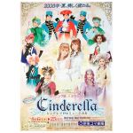 モーニング娘。(モー娘) ポスター タカラヅカ「シンデレラ the ミュージカル」