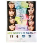 モーニング娘。(モー娘) ポスター 泣いちゃうかも 2009 シングル