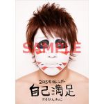 ポスターサイズカレンダー2015