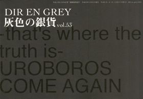 Dir en grey(ディル)  ファンクラブ会報 灰色の銀貨 Vol.053