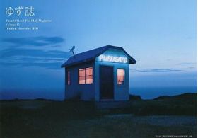 ゆず(YUZU) ファンクラブ会報 ゆず誌 No.067