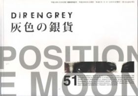 Dir en grey(ディル)  ファンクラブ会報 灰色の銀貨 Vol.051