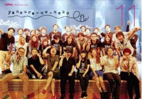 miwa(ミワ) ファンクラブ会報 yaneura-no-neko Vol.11