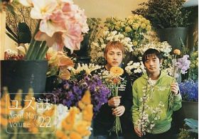 ゆず(YUZU) ファンクラブ会報 ゆず誌 No.022