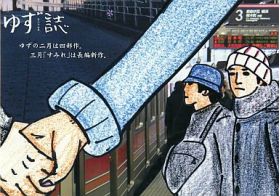 ゆず(YUZU) ファンクラブ会報 ゆず誌 No.027