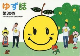 ゆず(YUZU) ファンクラブ会報 ゆず誌 No.030