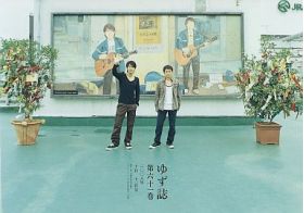 ゆず(YUZU) ファンクラブ会報 ゆず誌 No.061