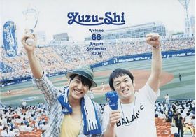 ゆず(YUZU) ファンクラブ会報 ゆず誌 No.066