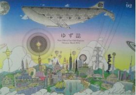 ゆず(YUZU) ファンクラブ会報 ゆず誌 No.092