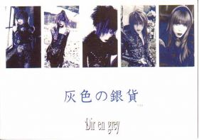 Dir en grey(ディル)  ファンクラブ会報 灰色の銀貨 Vol.004