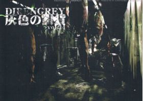 Dir en grey(ディル)  ファンクラブ会報 灰色の銀貨 Vol.034