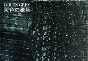 Dir en grey(ディル)  ファンクラブ会報 灰色の銀貨 Vol.057