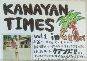 ファンクラブ会報  号外 kanayan times vol.001