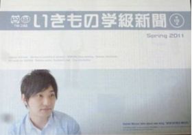 いきものがかり  ファンクラブ会報 いきもの学級新聞 No.019