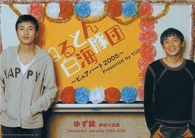 ゆず(YUZU) ファンクラブ会報 ゆず誌 No.044
