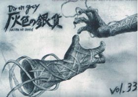 Dir en grey(ディル)  ファンクラブ会報 灰色の銀貨 Vol.033