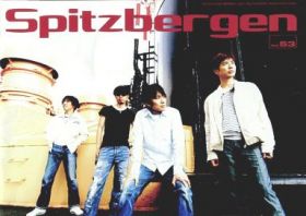 スピッツ(spitz)  ファンクラブ会報 Spitzbergen vol.053