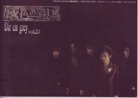 Dir en grey(ディル)  ファンクラブ会報 灰色の銀貨 Vol.027
