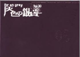 Dir en grey(ディル)  ファンクラブ会報 灰色の銀貨 Vol.030