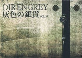Dir en grey(ディル)  ファンクラブ会報 灰色の銀貨 Vol.037