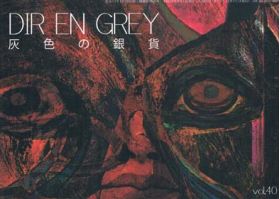 Dir en grey(ディル)  ファンクラブ会報 灰色の銀貨 Vol.040