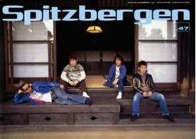 スピッツ(spitz)  ファンクラブ会報 Spitzbergen vol.047