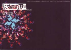 Dir en grey(ディル)  ファンクラブ会報 灰色の銀貨 Vol.024