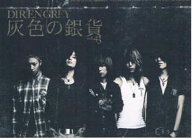 Dir en grey(ディル)  ファンクラブ会報 灰色の銀貨 Vol.043