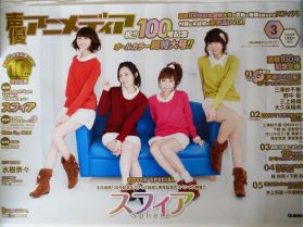 スフィア(sphere) ポスター 特典ポスター（声アニ2014年3月）