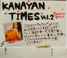 ファンクラブ会報  号外 kanayan times vol.002