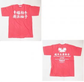 ゆず(YUZU) 幸（せ）拍（手）歌合戦2003-2004 Tシャツ