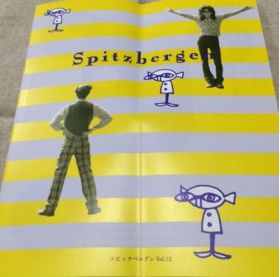 スピッツ(spitz)  ファンクラブ会報 Spitzbergen vol.012