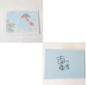 SKE48(AKB48) その他 古川 愛李 ちびあいりんとすうじのえほん　サイン