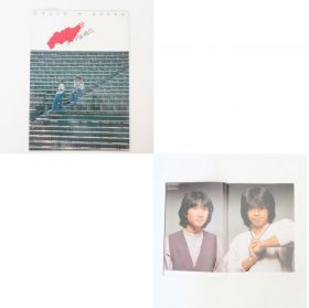 CHAGE&ASKA(チャゲアス) チャゲ&飛鳥 コンサートツアー 熱風 パンフレット 1981