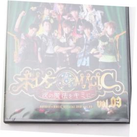 BOYS AND MEN(ボイメン) DVD ボイメン MAGIC ?夜の魔法をキミに? vol.3 吉原雅斗 サイン　あて名入り