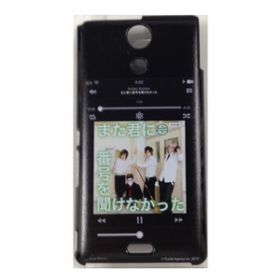 Xperia A SO-04E 専用ケース (また君に番号を聞けなかった)