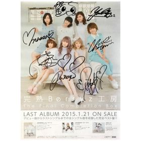 Berryz工房(ベリ工) ポスター 完熟 Berryz工房 The Final Completion Box 2015 サイン全員