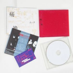 MUCC(ムック) CD 痛絶 初回盤 1st press 5000枚限定