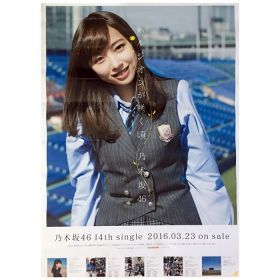 乃木坂46(のぎざか) ポスター ハルジオンが咲く頃 新内眞衣 個別ポスター