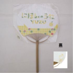 ゆず(YUZU) ゆずの輪 presents 二人参客 後夜祭 ～ゆずっこ感謝DAY～ うちわ