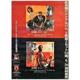 長渕剛(ながぶち つよし) ポスター best 風 空　2002