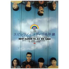 スピッツ(spitz) ポスター インディゴ地平線 1996