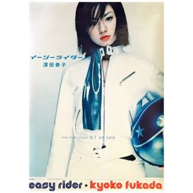 深田恭子(深キョン) ポスター イージーライダー 1999