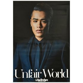 三代目 J Soul Brothers(JSB) ポスター Unfair World ELLY 特典