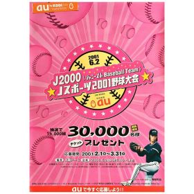 KAT-TUN(カトゥーン) ポスター Jスポーツ2001 亀梨和也　ジャニーズjr時代