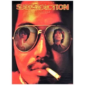 真心ブラザーズ(YO-KING) ポスター サティスファクション 1999