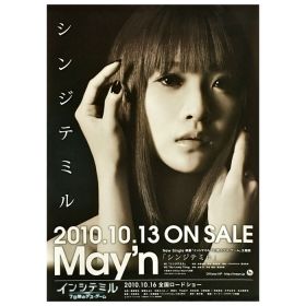 May'n(メイン) ポスター シンジテミル 2010