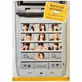 モーニング娘。(モー娘) ポスター 直感2 ?逃した魚は大きいぞ!? 2005