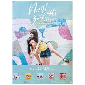 乃木坂46(のぎざか) ポスター 逃げ水　Type A 大園桃子 与田祐希
